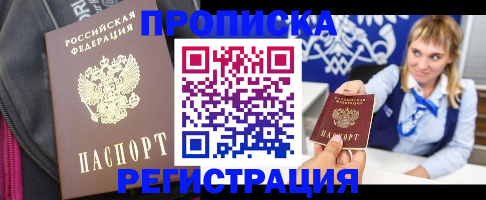 прописка для школы в Кушве